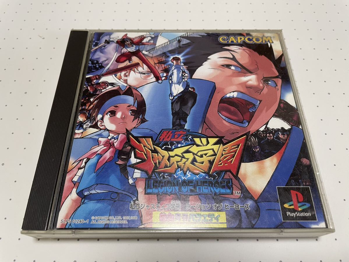 ☆PS1 名作 人気作 私立ジャスティス学園 LEGION OF HEROS カプコン CAPCOM 格闘 アーケード ☆動作確認済 盤面・除菌清掃済 同梱可 S2の画像1