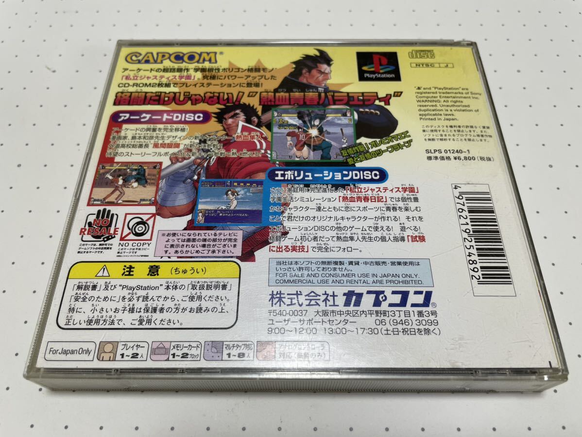 ☆PS1 名作 人気作 私立ジャスティス学園 LEGION OF HEROS カプコン CAPCOM 格闘 アーケード ☆動作確認済 盤面・除菌清掃済 同梱可 S2_画像2