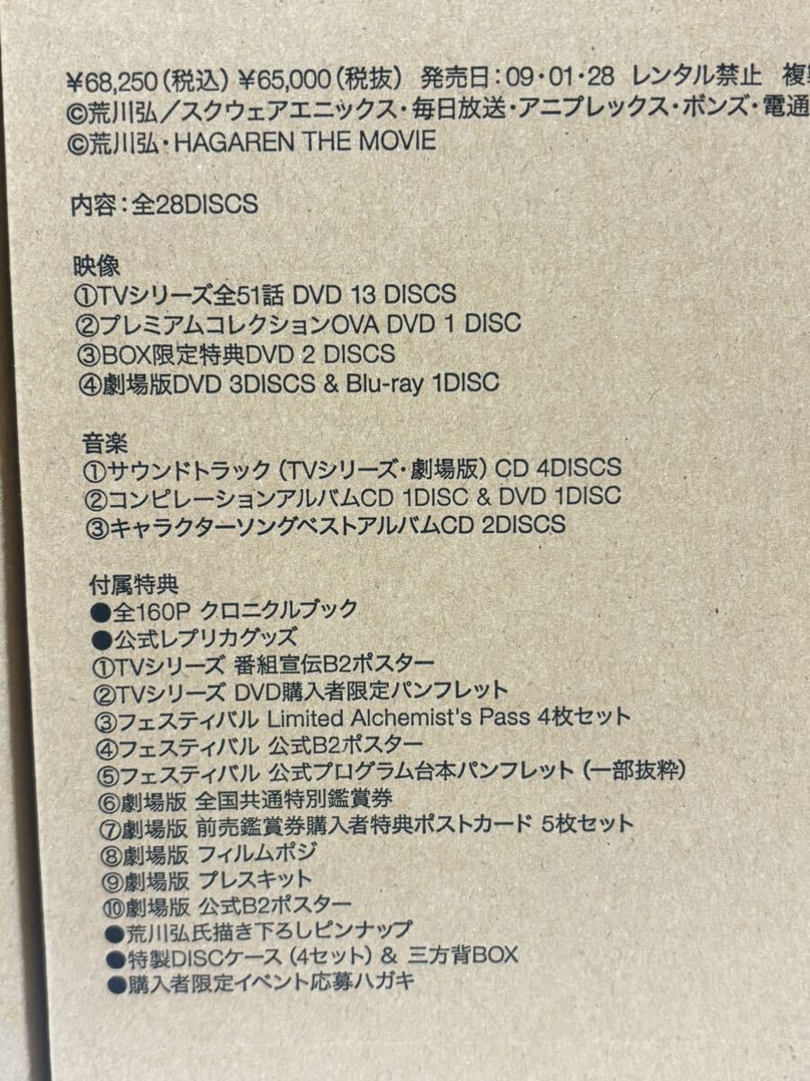 鋼の錬金術師 完全予約生産限定 DVD BOX SET ARCHIVES ANZB3201 Disc1～28 Blu-ray CD アニメ 荒川弘の画像4