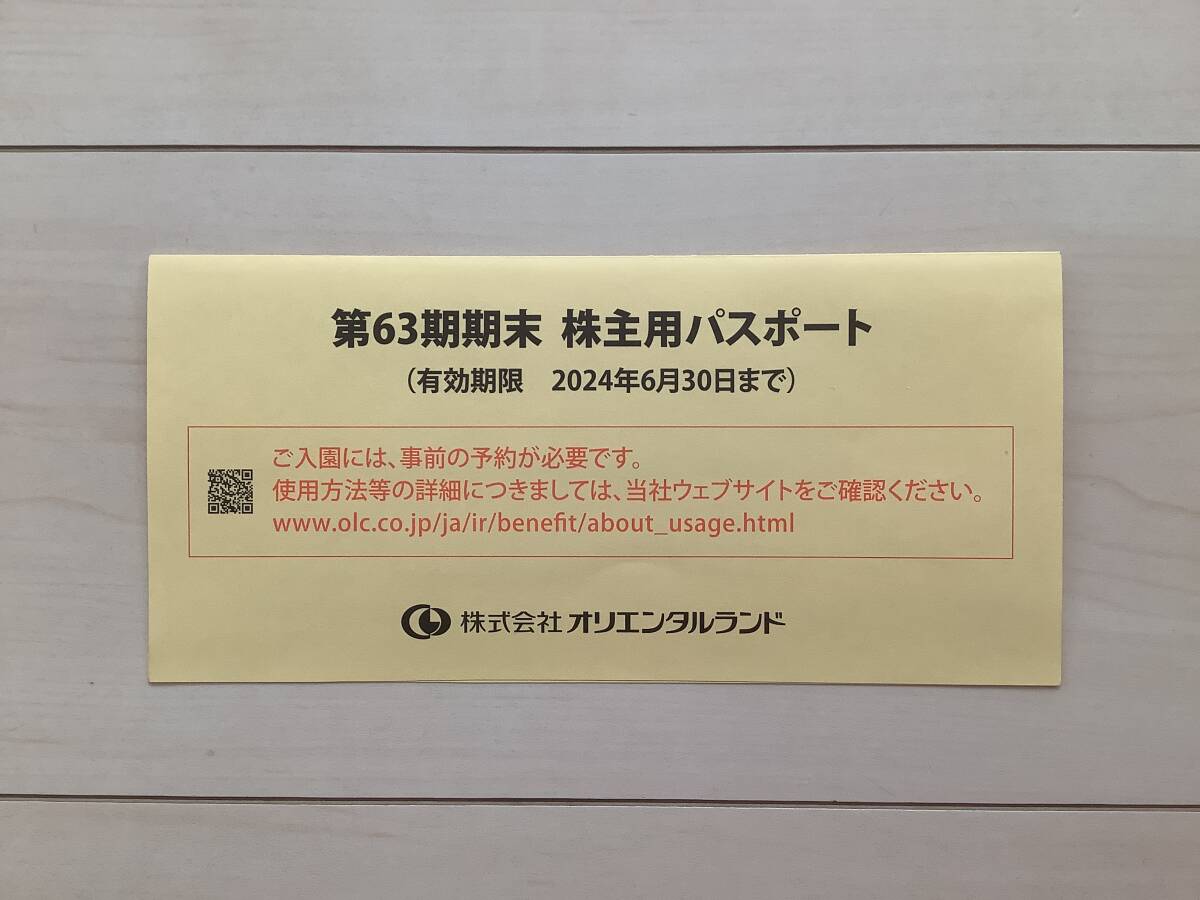 東京ディズニーランド・ディズニーシー 株主優待券 3枚セット レターパックライト送料込の画像2