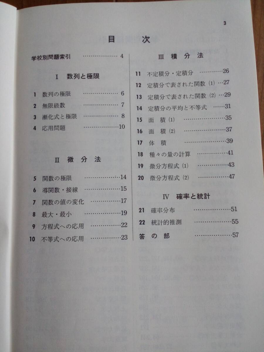 【昭和の数学問題集】数学 I・IIB / 数学 III 入試問題集　1982年　2冊セット_画像6