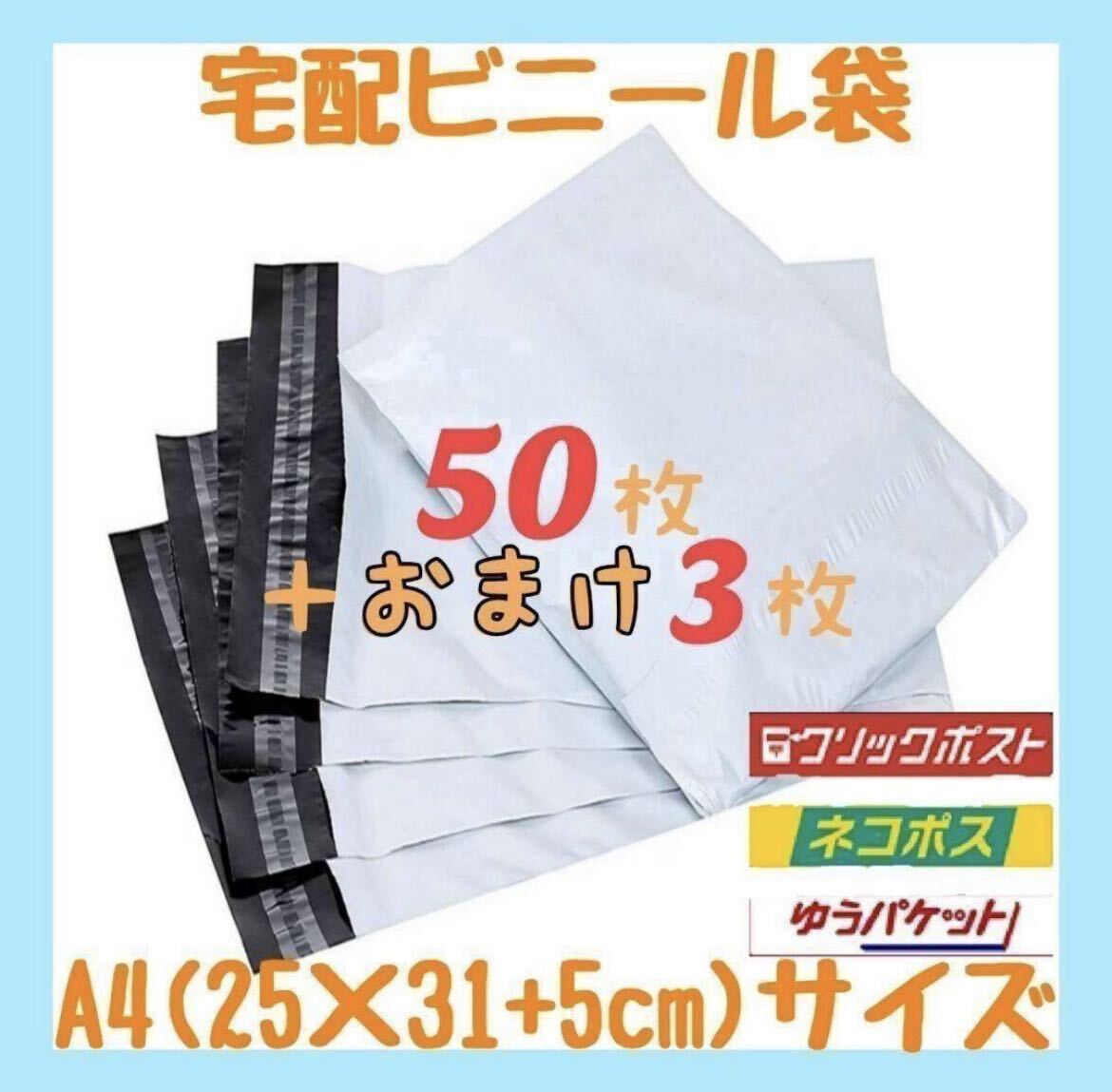 宅配ビニール袋 梱包袋 ゆうゆうメルカリ便 50枚_画像1