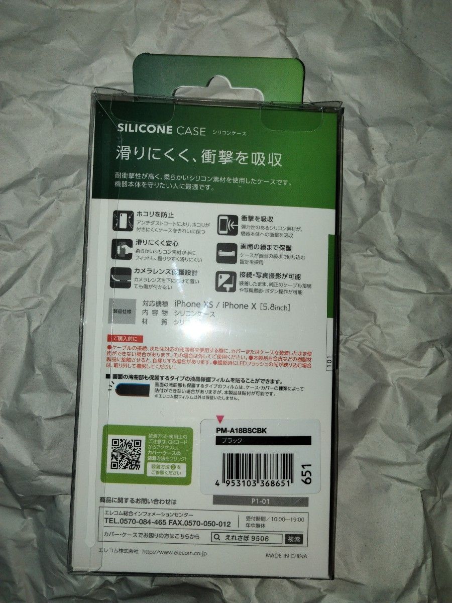 iPhone ブラック ELECOM