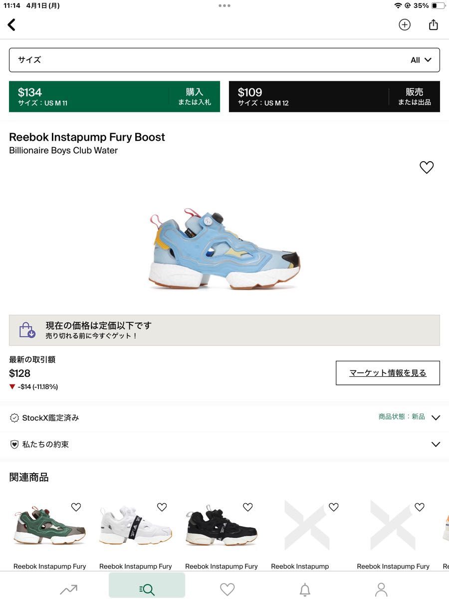 Reebok Pump Fury × Adidas Boost × BBC(ビリオネアボーイズクラブ) 幻のコラボ　