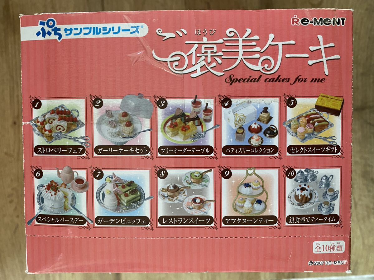 リーメント 「ご褒美ケーキ」～完全未開封1BOX～ ぷちサンプルシリーズ 銀食器_画像3