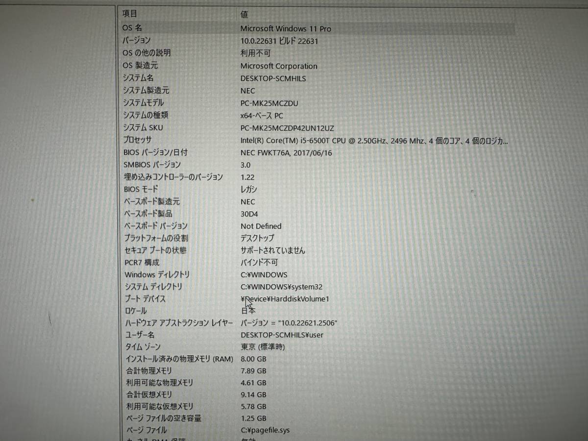 【送料込】ハイスペック NEC i5-6500T メモリ8GB SSD128GB Windows11 その他おまけ多数の画像7