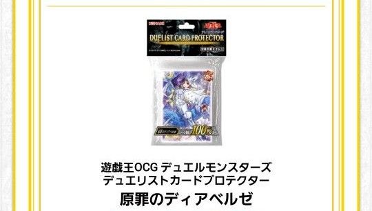 遊戯王 YCSJ 罪宝のディアベルゼ スリーブ 100枚入り