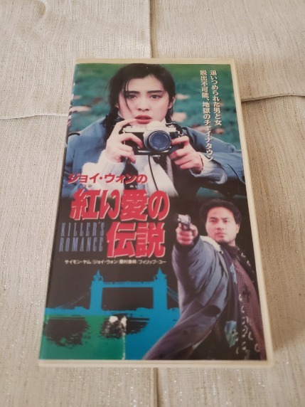 ☆●ジョイ・ウォンの紅い愛の伝説 VHS_画像1