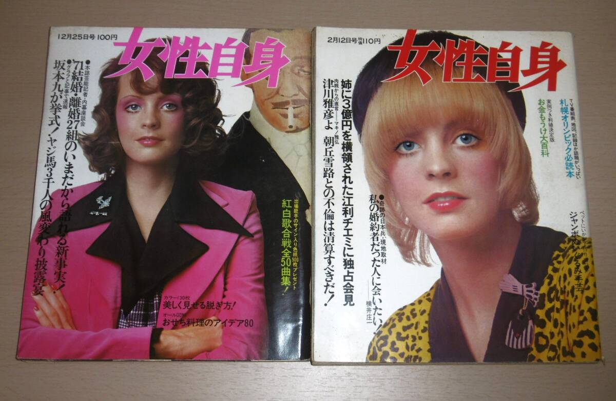 昭和42年～51年「女性自身 7冊セット」トゥイギー/鰐淵晴子/小澤征爾/入江美樹/島田陽子/郷ひろみ/坂本九/柏木由紀子/近藤正臣/嵯峨三智子の画像4