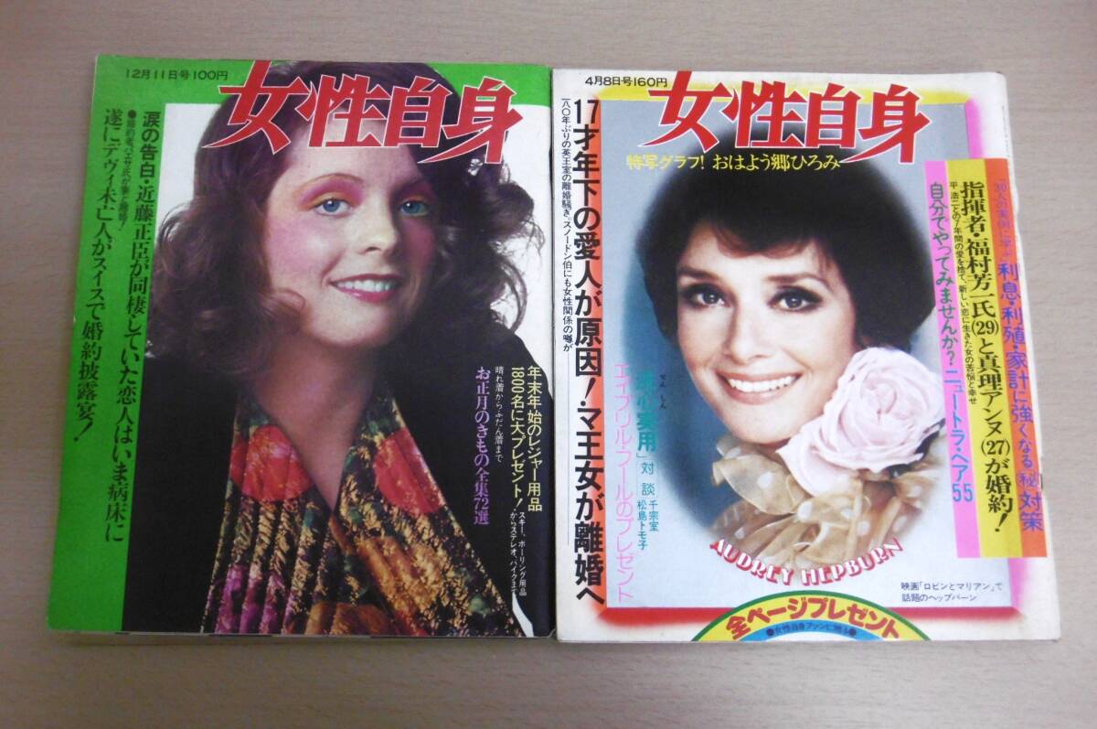 昭和42年～51年「女性自身 7冊セット」トゥイギー/鰐淵晴子/小澤征爾/入江美樹/島田陽子/郷ひろみ/坂本九/柏木由紀子/近藤正臣/嵯峨三智子の画像3