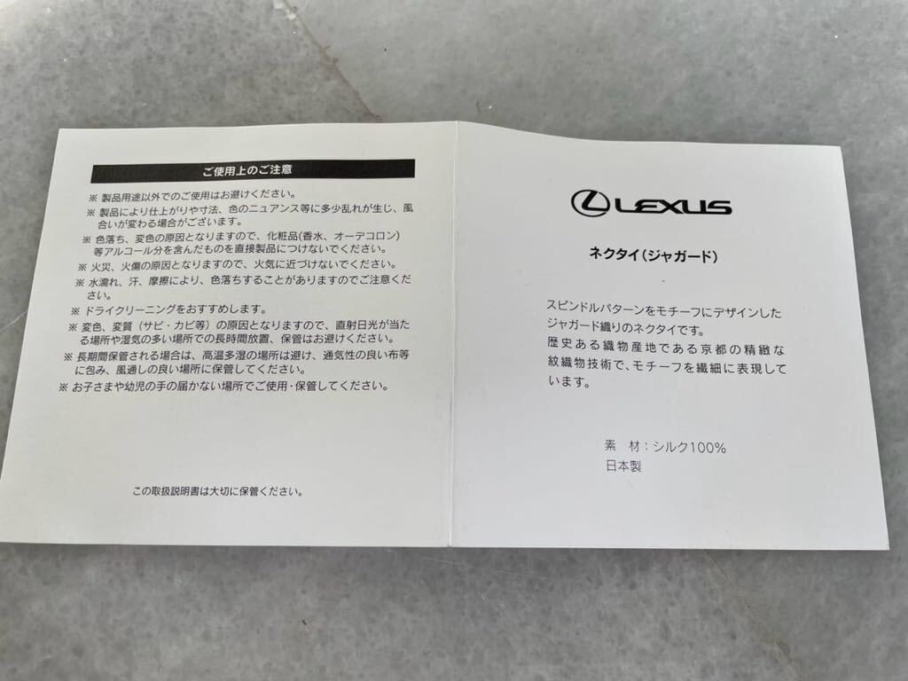 新品未使用 レクサス LEXUS ジャガード織 シルク素材 ネクタイ ネイビー ノベルティ非売品の画像7