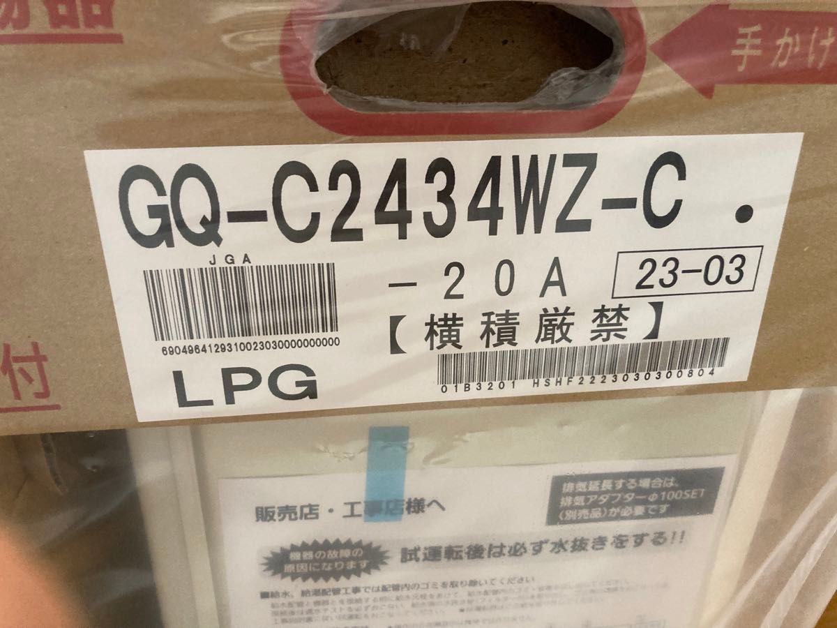 激レア ノーリツ GQ-C2434WZ-C 業務用給湯器 リモコン付 エコ 激レア ノーリツ GQ-C2434WZ-C 業務用給湯器 リモコン付 エコ