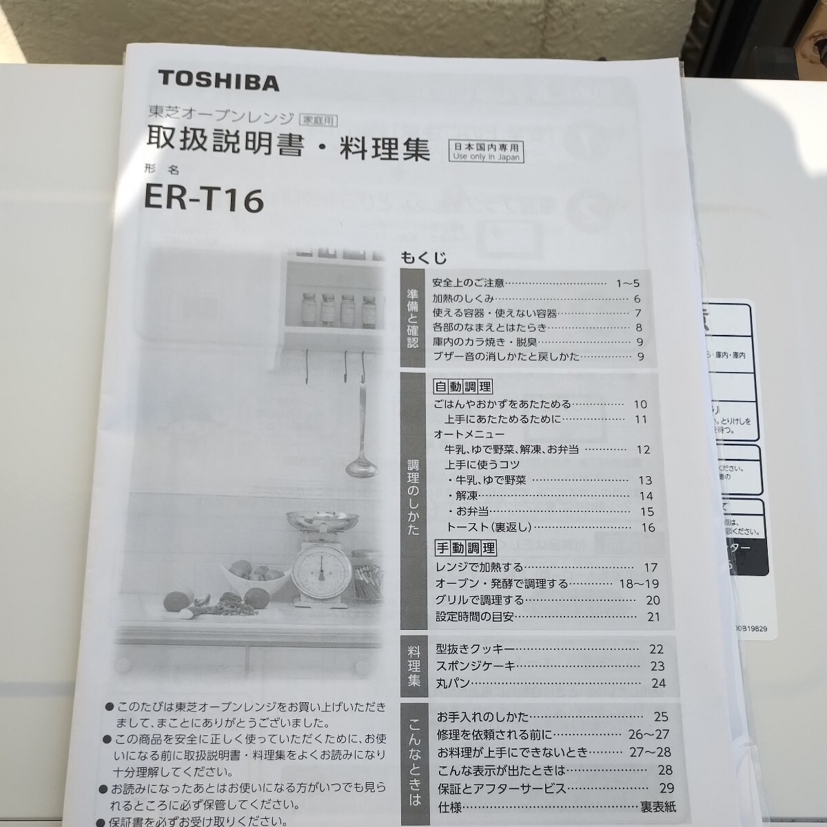 TOSHIBA 東芝 電子 レンジ ER-T16E7 2019年製 家電 オーブン機能の画像5