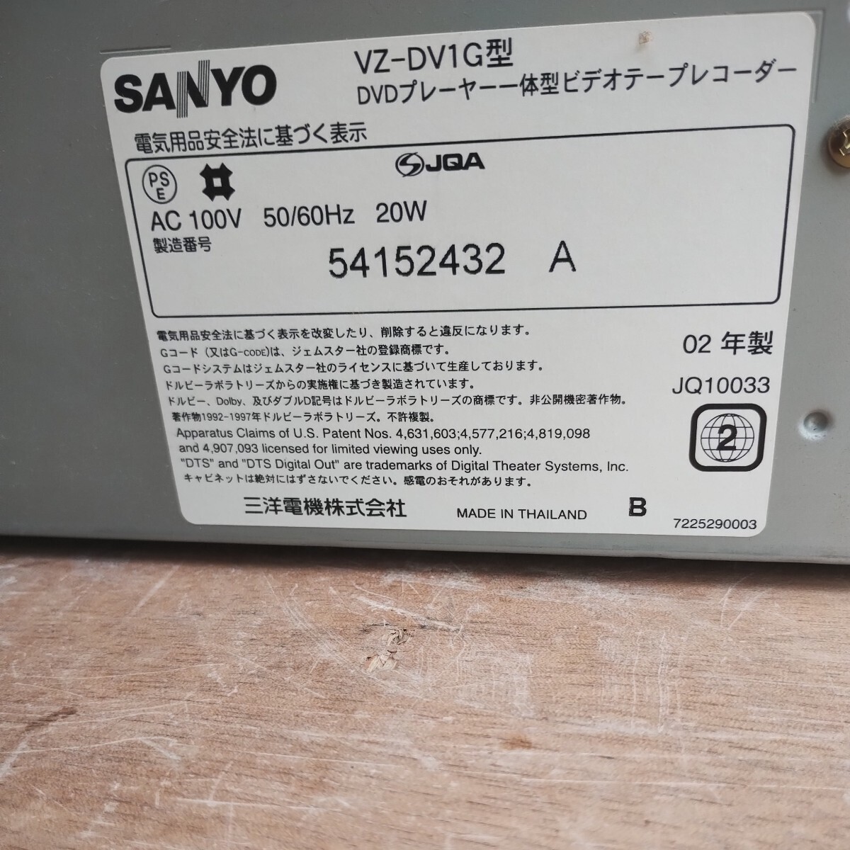 【2002年製】 SANYO DVD一体型 ビデオデッキ SUPER DRIVE VZ-DV1G 2002年製 動作OK 中古品 の画像2