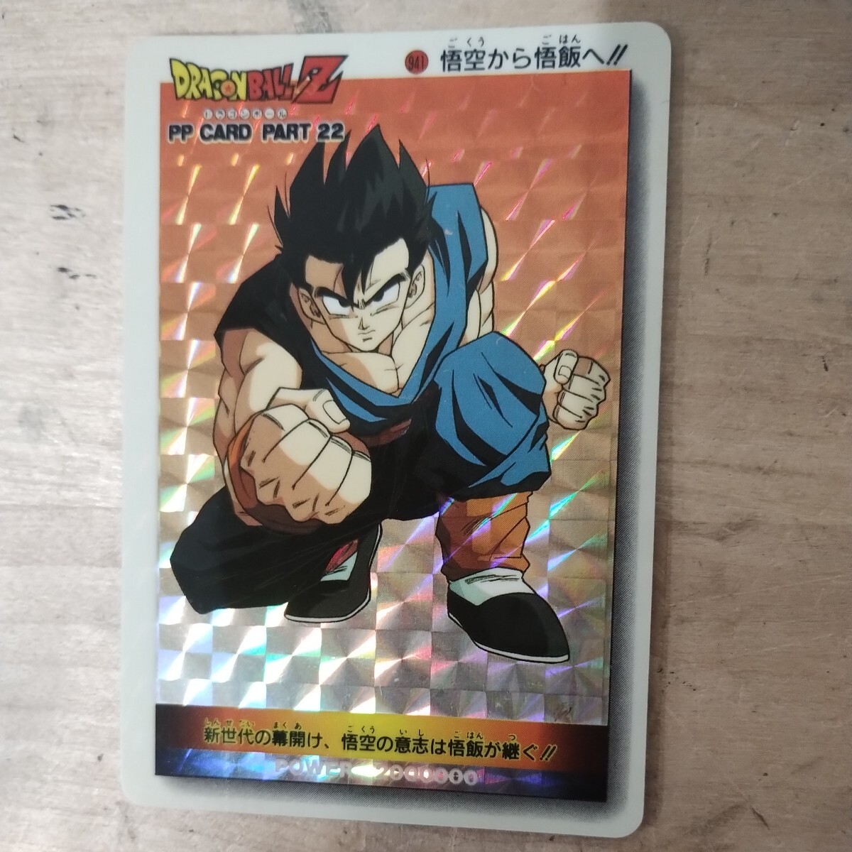 DRAGON BALL Z PP CARD BY AMADA PART 14 ドラゴンボールZ 550 DRAGON BALL Z PP CARD BY AMADA PART 14 ドラゴンボールZ 550