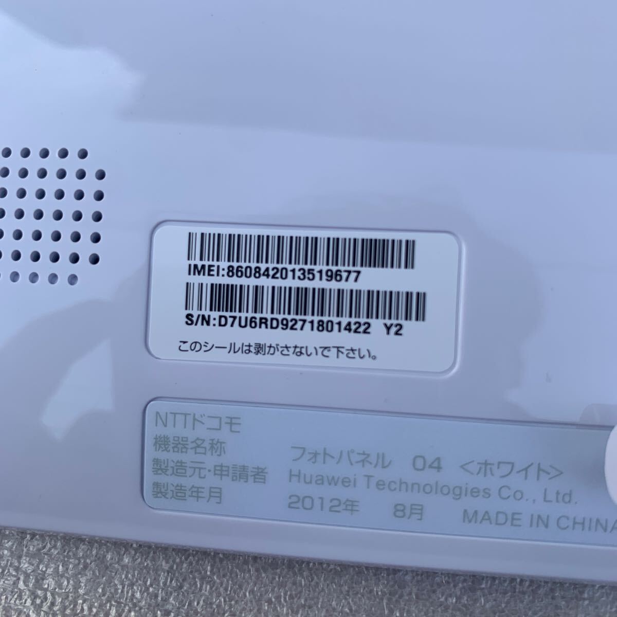 【ほぼ未使用】2012年製docomo フォトパネル 04 ホワイト メモリーカード2GB付属 動作確認済み_画像7