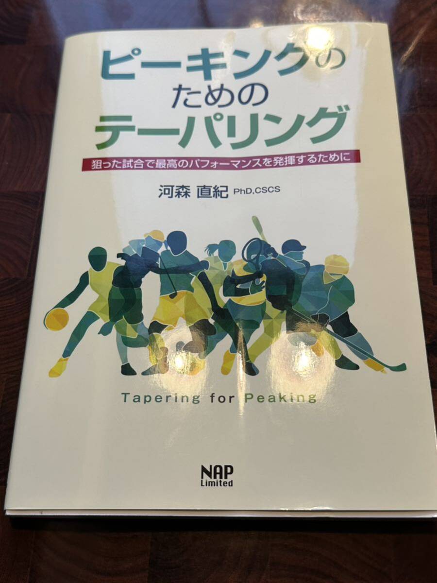 ピーキングのためのテーパリング　一読のみ_画像1