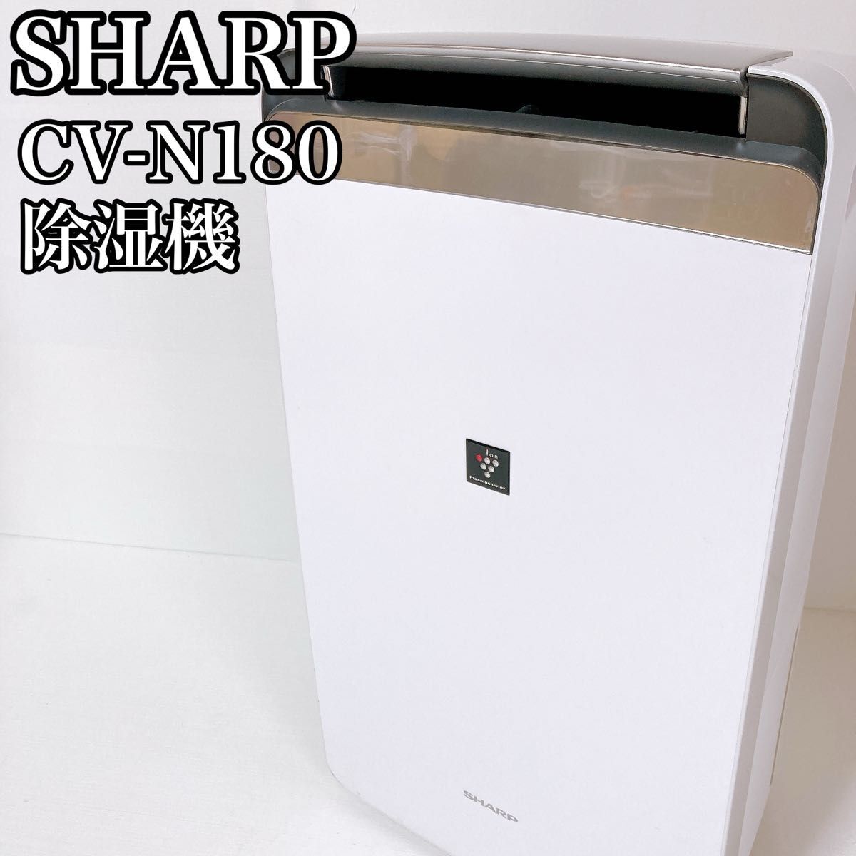 シャープ SHARP 除湿機 衣類乾燥 プラズマクラスター CV-J180-W_画像1