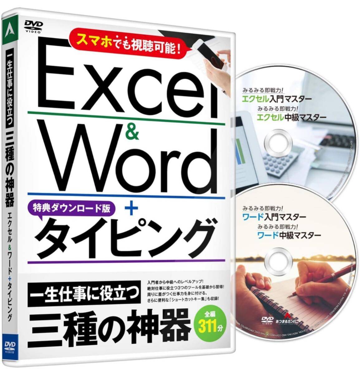 あつまるカンパニー ｜ Excel＆Word＋タイピングLite 一生役立つ三種の神器 ｜ タイピング ソフト タッチタイピング タイピング練習 _画像2