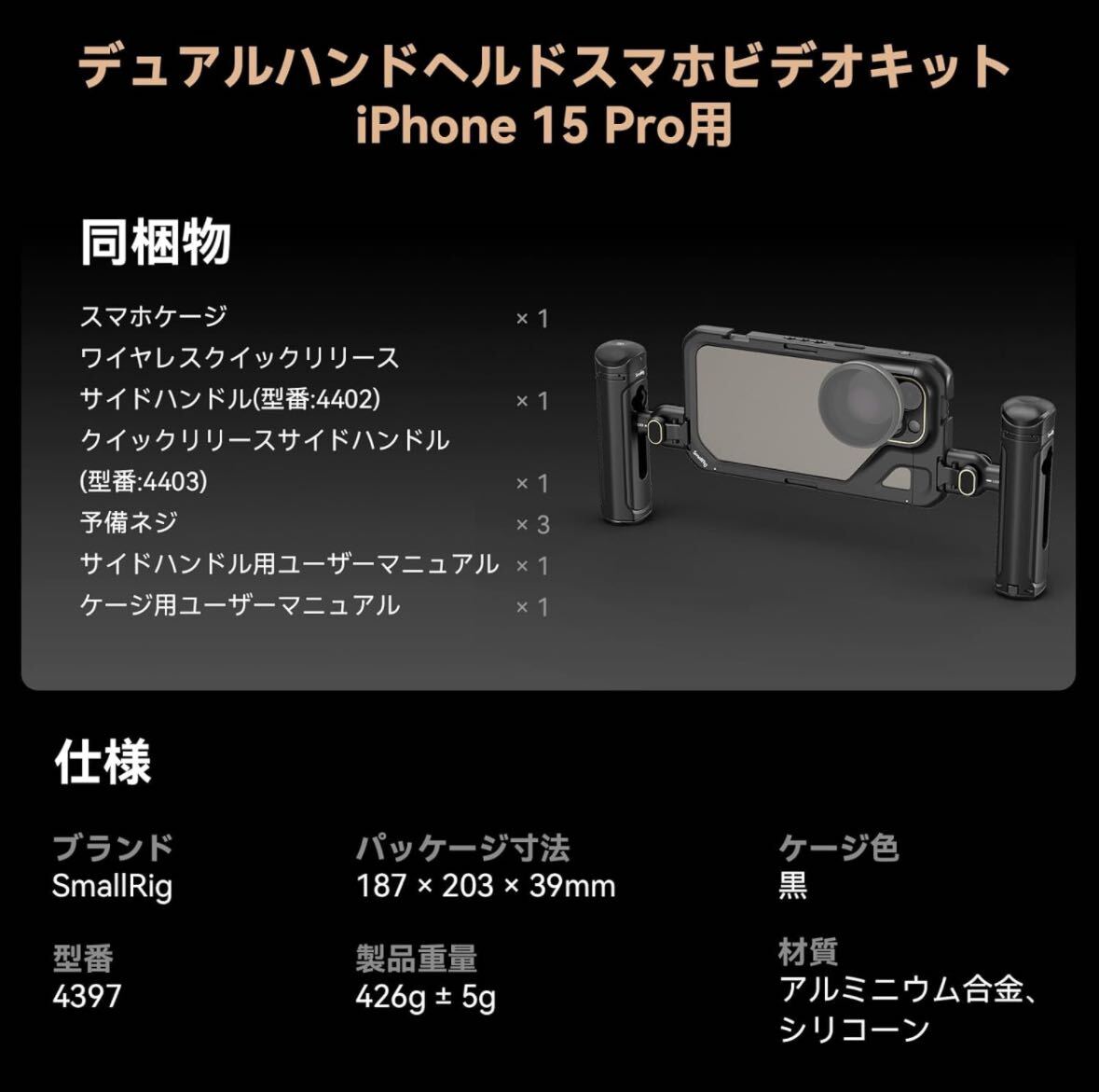 SmallRig スマホビデオリグキットiPhone 15 Pro用 デュアルハンドヘルド スマートフォンケージキット コールドシュー付き スマホビデオ撮影_画像9