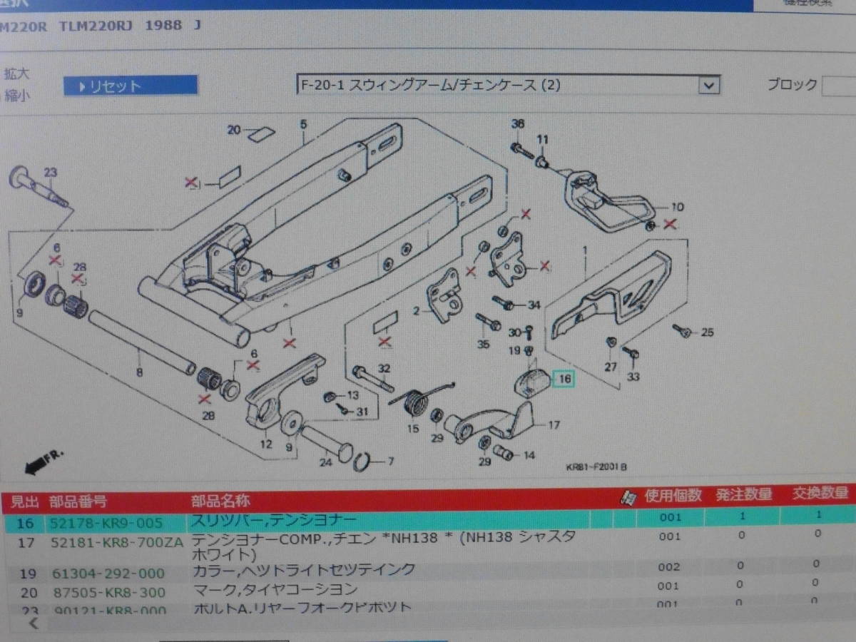 ○52178-KR9-005 TLM220R / TLM200R スリッパー テンショナー チェーン ホンダ純正 新品の画像3