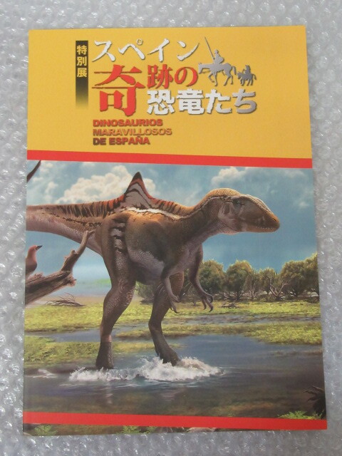  dinosaur / special exhibition Spain wonderful dinosaur ../ Osaka city . nature history museum *.. newspaper company /2015 year / rare rare 