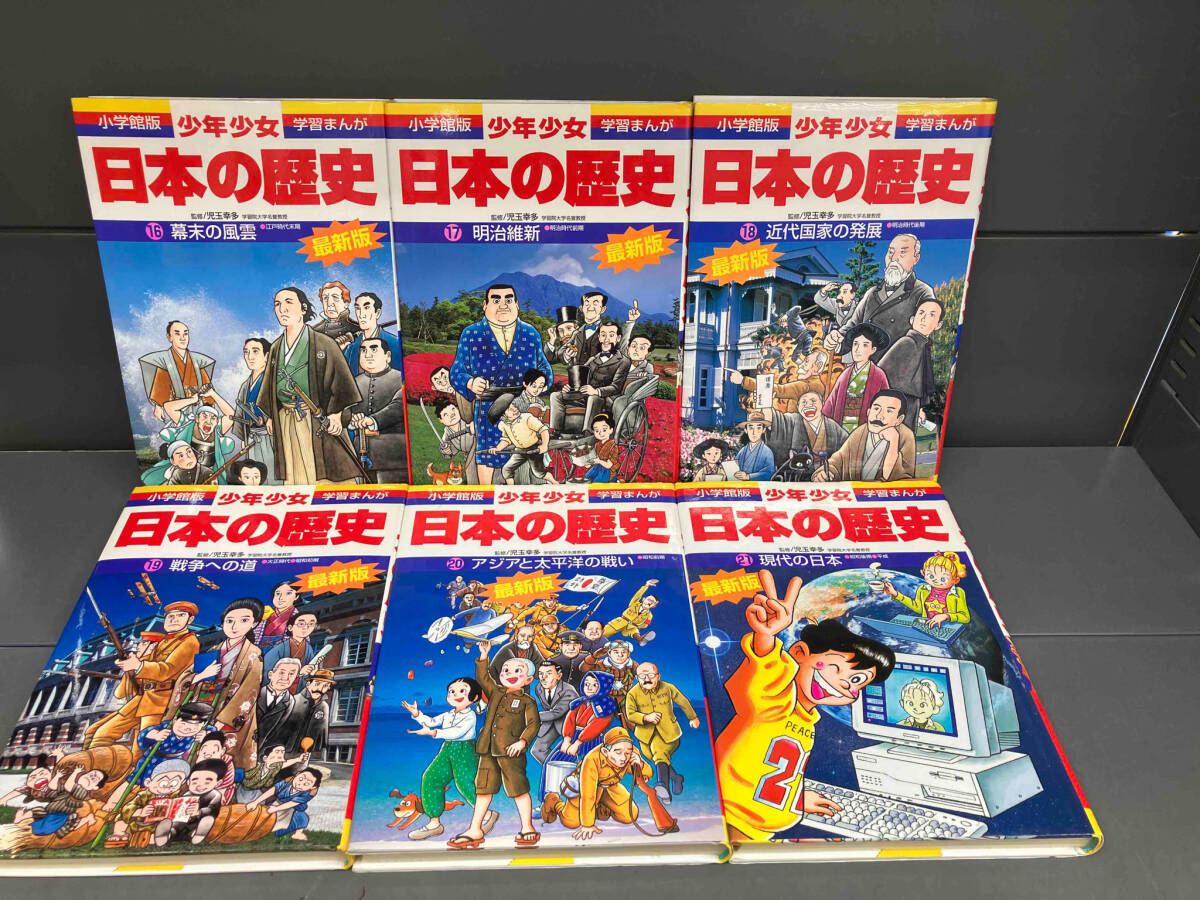 小学館版 学習漫画 日本の歴史 全21巻セット_画像7