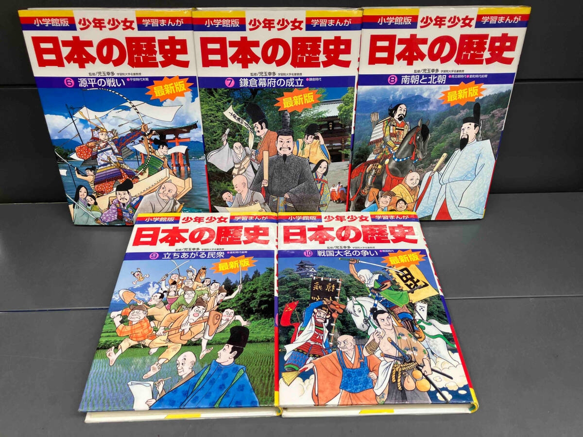 小学館版 学習漫画 日本の歴史 全21巻セット_画像5