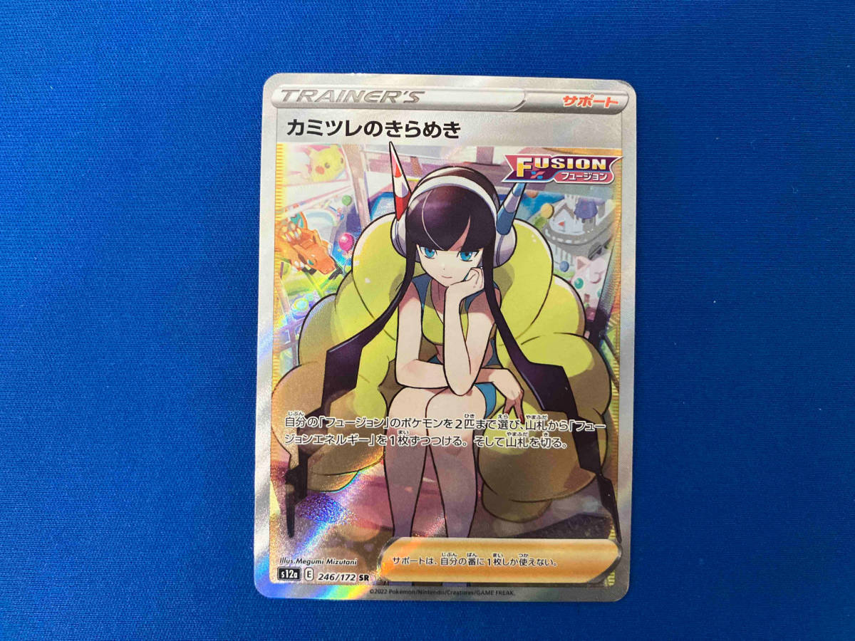 カミツレのきらめき(246/172) SR ポケモンカードゲームの画像1