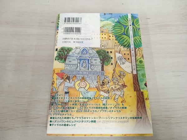 ◆チャラカの食卓 伊藤武 香取薫の画像2