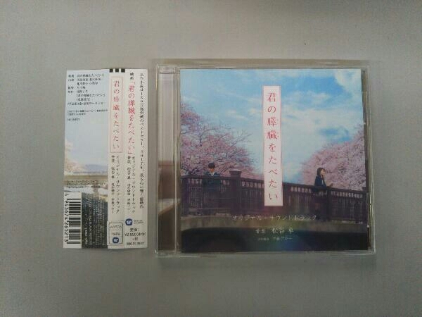  obi equipped pine . table ( music ) CD movie [.. ..... want ] original * soundtrack 