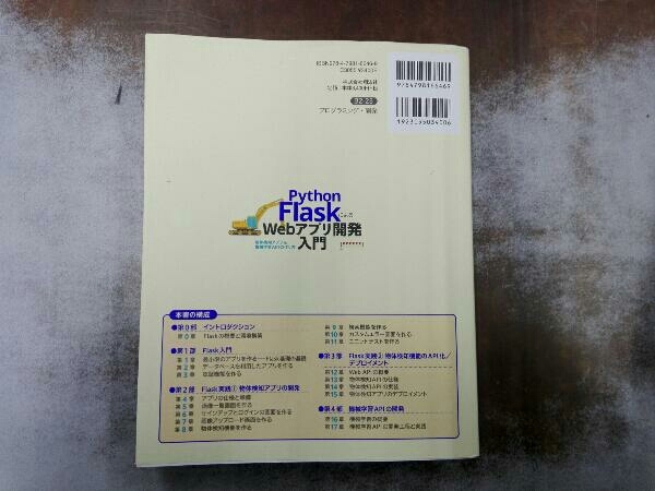 Python FlaskによるWebアプリ開発入門 佐藤昌基の画像2