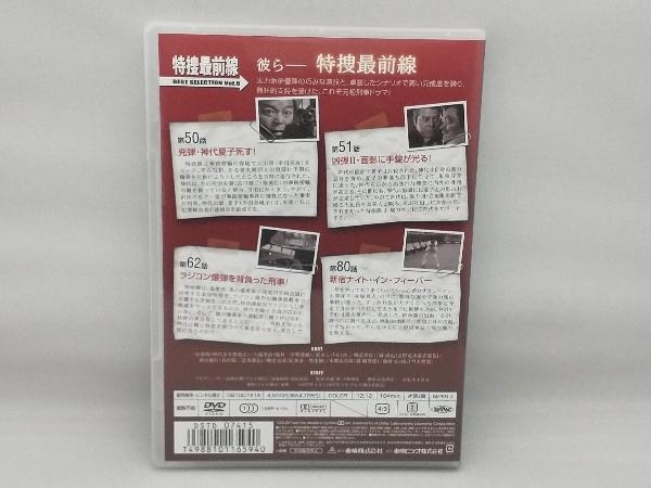 DVD 特捜最前線 BEST SELECTION Vol.5_画像2