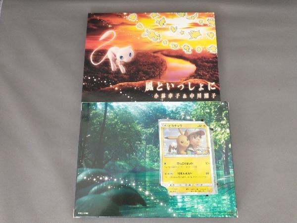 ポケモンカード付 ポケットモンスター 風といっしよに （完全生産限定盤）の画像1