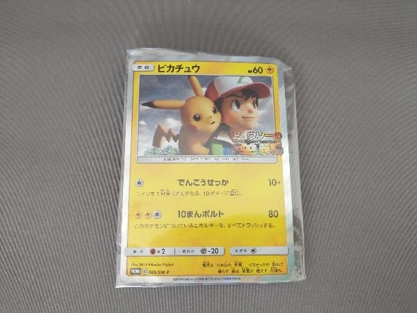 ポケモンカード付 ポケットモンスター 風といっしよに （完全生産限定盤）の画像3