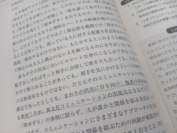 グローバル社会における異文化コミュニケーション 池田理知子の画像4