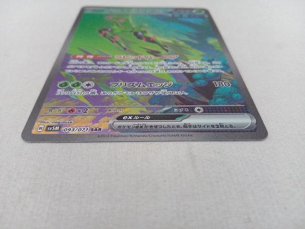 ポケモンカード SV5M テツノイサハex(093/071) SAR_画像7