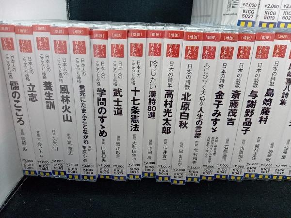 【一部開封済み】「朗読」心の木棚 美しい日本語 各種 CD まとめ売り 計52点セット キングレコード