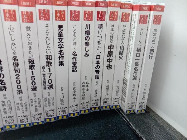 【一部開封済み】「朗読」心の木棚 美しい日本語 各種 CD まとめ売り 計52点セット キングレコード