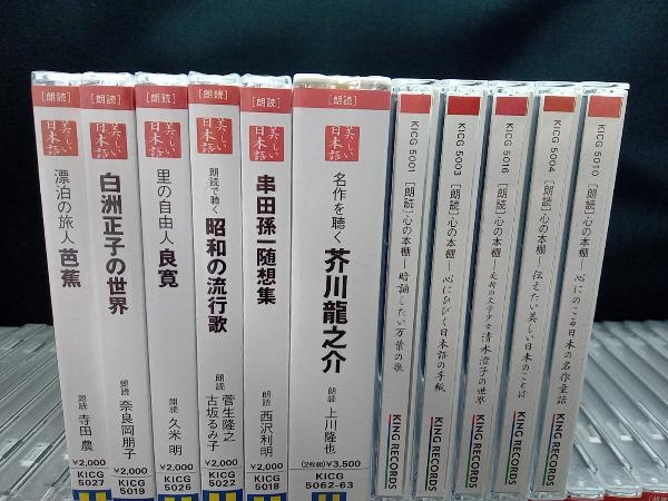 [ one part breaking the seal ending ][ reading aloud ] heart. tree shelves beautiful Japanese all sorts CD set sale total 52 point set King record 