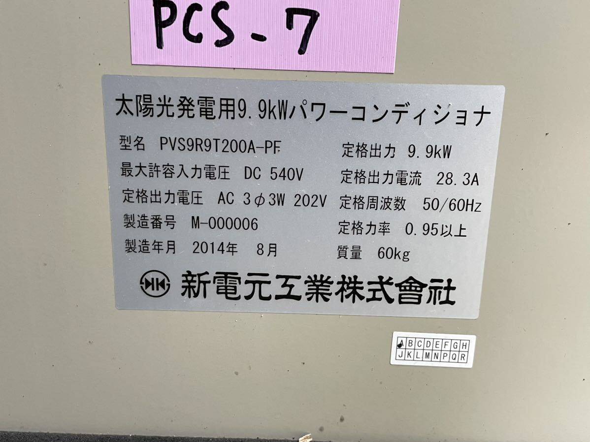 Yahoo!オークション - 64400-4 太陽光発電用9.9kwパワー Yahoo!オークション - 64400-4 太陽光発電用9.9kwパワー