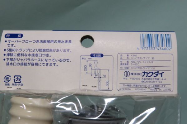 KAKUDAI カクダイ 4346 ジャバラSトラップ 32 S型 トラップ オーバーフロー付 洗面器用 排水金具 ジャバラホース Y0038_画像7