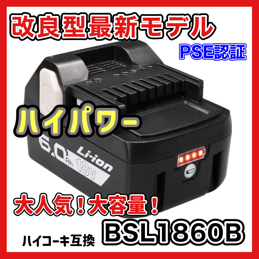 (A) 日立 BSL1860B 互換 1個 バッテリー 6000mAhの画像1