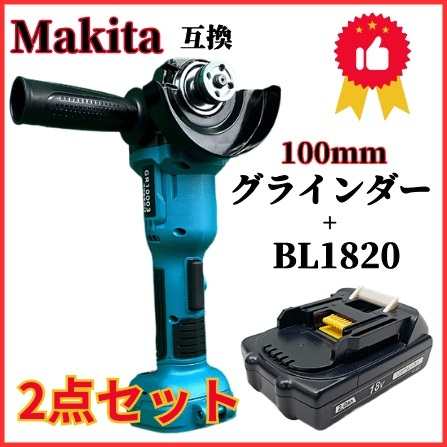 (A) グラインダー 100mm マキタ makita 互換 バッテリーセット BL1820B 18v 14.4v 研磨機 切断 ブラシレス ディスクグラインダー_画像1