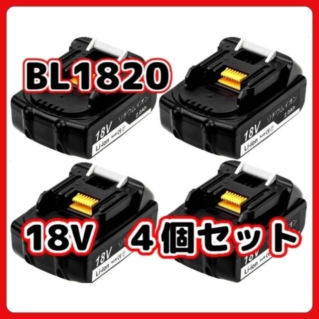 (A) マキタ バッテリー BL1820 互換 ４個 セット 軽量タイプ 掃除機 14.4v 2.0Ah PSE CE取得 BL1460B BL1450B BL1440B BL1430B 対応_画像1