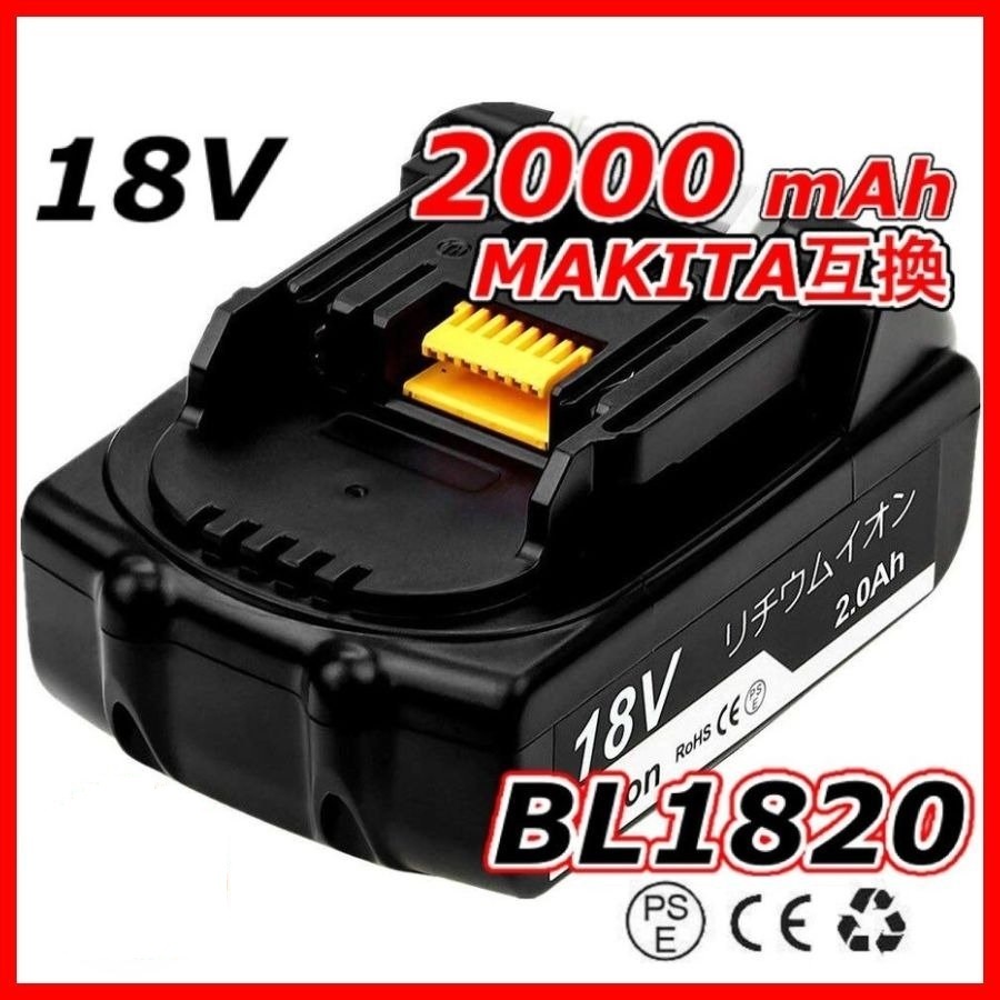 (A) マキタ バッテリー BL1820 互換 １個 軽量タイプ 掃除機などに 14.4v 2.0Ah PSE CE取得 BL1460B BL1450B BL1440B BL1430B 対応の画像1