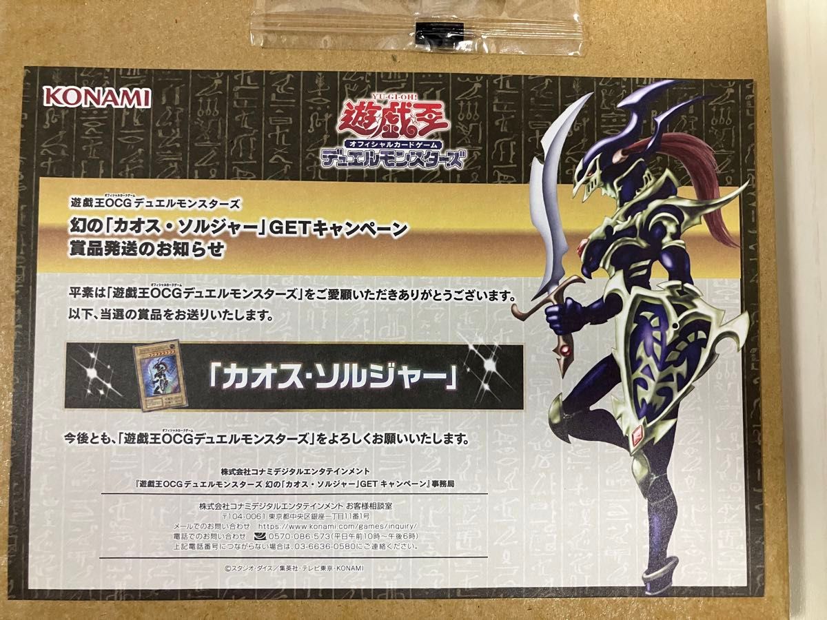 遊戯王　幻のカオスソルジャー  ウルトラレア　スクラッチ　未開封　美品　当選通知書