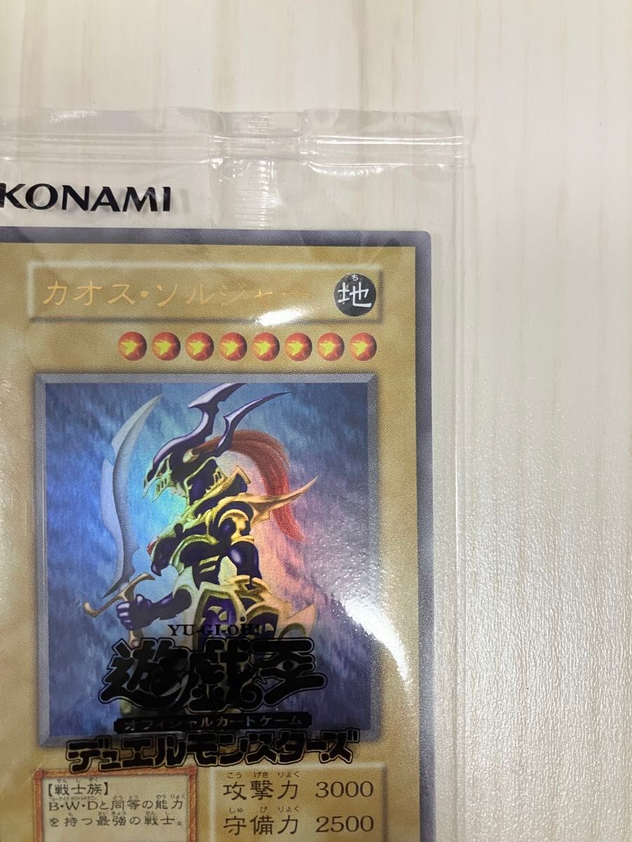 遊戯王　幻のカオスソルジャー  ウルトラレア　スクラッチ　未開封　美品　当選通知書