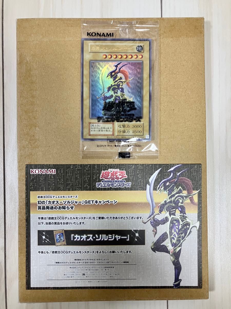 遊戯王　幻のカオスソルジャー  ウルトラレア　スクラッチ　未開封　美品　当選通知書