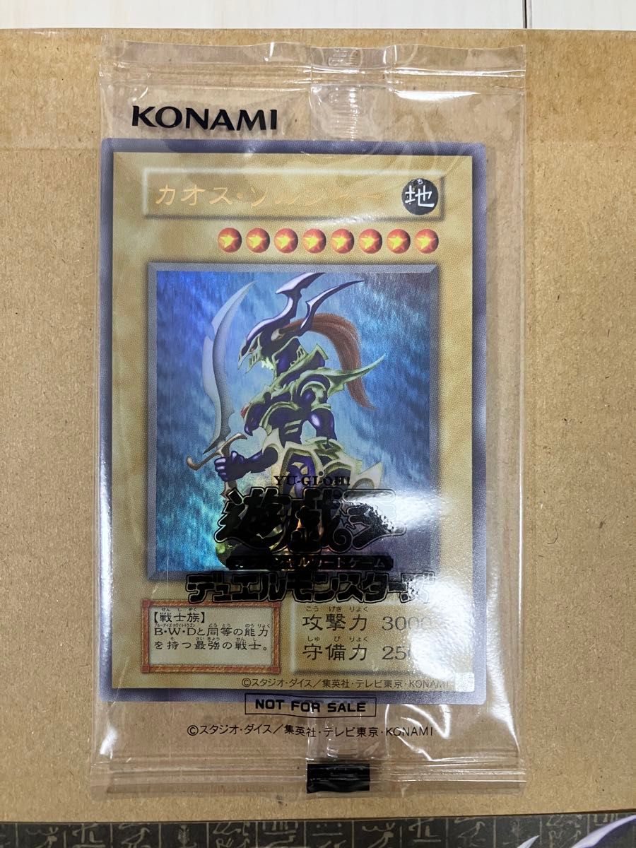 遊戯王　幻のカオスソルジャー  ウルトラレア　スクラッチ　未開封　美品　当選通知書